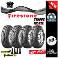 ราคา ยางรถยนต์ ขนาด 195R14 รุ่น CV9000 ยี่ห้อ FIRESTONE (แถมจุ๊บลม) ถูกที่สุด (24931869017)