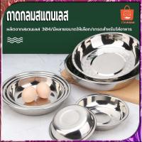 ราคา ถาดกลม จานสแตนเลส จานกลม ถาดสแตนเลส ถาดกลมสแตนเลส ถาสแตนเลส ก้นลึกพิเศษ ถาดอเนกประสงค์ ถาดผลไม้ หนาทนทาน (20845479382)