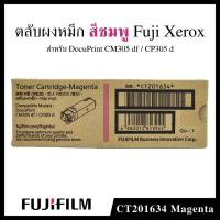 ราคา ตลับหมึกโทนเนอร์ สีม่วงแดง FujiXerox CT201634 Xerox for CM3205df/CP305d (21984838852)