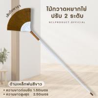 ราคา ไม้กวาดหยากไย่ ปรับได้ 2 ระดับ ด้ามเหล็กพ่นสีขาว หัวถอดเปลี่ยนได้ DINO BRAND (44015274239)