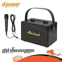 ราคา ตู้ลำโพง Bluetooth D-power BOM-55 (ดำ) บลูทูธ Hippo Audio ฮิปโป ออดิโอ (41522833682)
