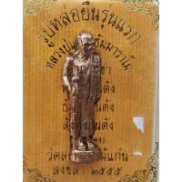 ราคา รูปหล่อหลวงปู่แก้ว วัดสะพานไม้แก่น อ.จะนะ จ.สงขลา รุ่นแรก (22527412655)