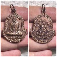 ราคา เหรียญหลวงพ่อจ้อย วัดศรีอุทุมพร จ.นครสวรรค์ รุ่นเมตตา ลาภัง ปี 2534 (51800255871)