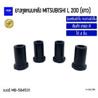 ราคา HUK ยางหูแหนบหลัง Mitsubishi L200 (ยาว) (29103873752)