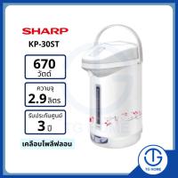 ราคา SHARP กระติกน้ำร้อน KP-30ST (2.9 ลิตร) เคลือบโพลีฟลอน (12695690718)