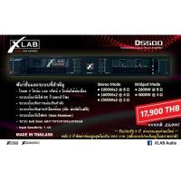 ราคา พาวเวอร์แอมป์กลางแจ้ง Xlab D5500 (18673986041)