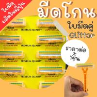 ราคา GLITTOR มีดโกนหนวด ด้ามเหลือง ใบมีดคู่ มีดโกน โกนหนวด โกนเครา ด้ามมีดโกน ใบมีด ใบมีดโกน ที่โกนหนวด ด้ามมีด ZXN (18687350931)