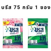 ราคา ผงซักฟอกบรีสเอ็กเชลส์ 10บาท1โหล109บาท(ชมพู/เขียว) (26837243799)