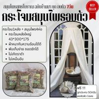 ราคา โปรสุดคุ้มชุดกระโจมอบตัวสำหรับอยู่ไฟหลังคลอด หรือเพื่อสุขภาพ ชุดอบสมุนไพร7วัน ราคาถูก (43656389637)