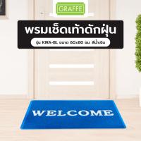 ราคา P&P_chic shop GRAFFE พรมเช็ดเท้าดักฝุ่น WELCOME รุ่น KIRA-BL ขนาด 60x80x1.2 ซม. สีน้ำเงิน (42214474766)