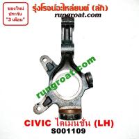 ราคา S001109+S001110 คอม้าฮอนด้าซีวิคไดเมนชั่น คอม้าHONDA CIVIC ES คอม้าซีวิคไดเมนชั่น คอม้าCIVIC ES คอม้าซีวิค2001 2002 2003 (5467475818)