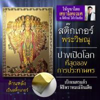 ราคา สติ๊กเกอร์พระวิษณุ หรือ พระนารายณ์ ปางเปิดโลก ปางรวมทุกอวตารของพระวิษณุในการสำแดงฤทธิ์ครั้งเดียว บูชาเสริมชีวิตให้ดีขึ้น (3342702091)