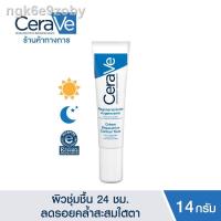 ราคา ☊№❄เซราวี CERAVE Eye Repair Cream ครีมบำรุงรอบดวงตา บรรเทารอยหมองคล้ำและอาการบวม 14ml.(บำรุงรอบดวงตา ครีมทาใต้ตา) (12201665822)