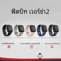 ราคา ❤ Fitbit Versa 2 สมาร์ทวอทช์สุขภาพและฟิตเนสพร้อมอัตราการเต้นของหัวใจ ดนตรี ในตัวของ Alexa (43106861008)