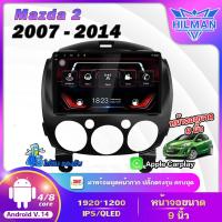 ราคา AO จอแอนดรอย 9 นิ้ว Mazda 2 2007 - 2014 Android WIFI GPS 360° และ 4G จอQLED แบ่งจอได้ จอแอนดรอยตรงรุ่น (29734595528)