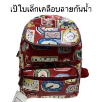 ราคา #lingky #cd201-8#กระเป๋าเป้#หญิงกันน้ำเคลือบลาย lingkyลิงกี้ของแท้ขนาดกลาง13.5นิ้ว สายเป้ปรับได้ (5452349186)