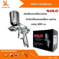 ราคา กาพ่นสี โซโล SOLO SLW-713G กาบน 400CC กาพ่นสีหัว1.3 (25430685381)
