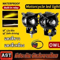 ราคา 2ชิ้น นกฮูก LED สปอร์ตไลท์มอเตอร์ไซค์ ไฟสปอร์ตไลท์มอเตอร์อเตอร์ไซค์ สปอตไลท์รถมอไซ led 12v (44003308726)