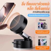 ราคา ที่วางโทรศัพท์แบบแม่เหล็กสูญญากาศเชิงกล ที่วางโทรศัพท์แบบพับและหมุนได้ ถ้วยดูดสองด้าน สากล ABS+PC+แม่เหล็ก (54850730807)