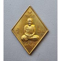 ราคา เหรียญข้าวหลามตัด หลวงปู่เอี่ยม วัดสะพานสูง รุ่น ปฐมนาม 200 ปี ออกวัดอินทารามสภาพสวย (29973941414)