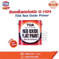 ราคา สีรองพื้นแดงกันสนิม สีรองพื้นเหล็ก TOA G1024 สีแดง ขนาด 1 กล. ทีโอเอ TOA Red Oxide Primer (25276553128)