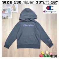 ราคา D20เสื้อสเวตเตอร์มีฮู้ดเด็กโต champion SIZE 130 รอบอก 33 นิ้ว สินค้ามือสองสภาพดี (19185088890)