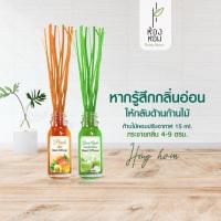 ราคา ก้านไม้หอม น้ำหอมก้านไม้ปรับอากาศ อโรม่า ‼️ ของแท้ ห้องหอม (28952310290)