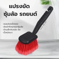 ราคา แปรงขัดซุ้มล้อรถยนต์ ขัดยางรถ ทำความสะอาดซุ้มล้อ สีแดง ทำความสะอาดล้อยางรถยนต์ (23914714227)