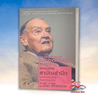 ราคา หนังสือ The Little Book of Common Sense Investing : ลงทุนด้วยสามัญสำนึก สำนักพิมพ์: เอฟพี เอดิชั่น/FP EDITION (29909753558)