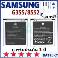 ราคา แบตเตอรี่ Samsung G355/8552 รุ่น EB-BG355BBE แบตเตอรี่ต้นฉบับ Samsung ไม่มีไขควงชุด 2000mAh (28902216972)