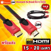 ราคา ส่งเร็ว สาย HDMI TO HDMI CABLE for HD TV LCD 3D DVD PS4 Xbox 1080p V 1.4 High Speed 15M 20M HDMI Type A Male #DM (14670369288)