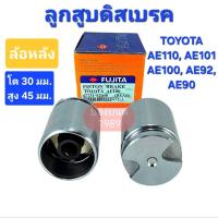 ราคา ลูกสูบดิสเบรค ล้อหลัง โตโยต้า TOYOTA AE110, AE101, AE100, AE92, AE90 ยี่ห้อ FUJITA (44751244464)