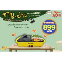 ราคา เตาปิ้งย่างอเนกประสงค์ G.DUCK รุ่น OT-BS08 กระทะไฟฟ้า หม้อต้มชาบู หม้อเอนกประสงค์ (22031805786)