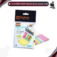 ราคา Elephant (ตราช้าง) Pro-Maker Sticko Note กระดาษโน้ตมีกาวในตัว หลากสี หลายขนาด 370 แผ่น ( 1 เล่ม ) (28042005327)