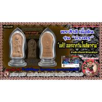 ราคา พระสีวลี มหาลาภ หลัง พระสังกัจจายน์ เนื้อผงหลวงพ่อกวย วัดโฆสิตามราม - รุ่นแรงครู ปี2560 (ผสมผงมวลสารเก่า) (20963692419)