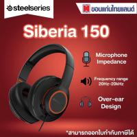 ราคา SteelSeries หูฟังเกมมิ่ง รุ่น Siberia 150 (27170849255)