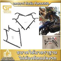 ราคา แคชบาร์ forza 350 กันล้มforza 350 Forza 300 (ปี2017-2020) Forza 350 ปี2021（ปี2023ใส่ไม่ได้） (20256120513)