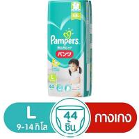 ราคา ┇๑❅Pampers Baby Dry Pants L 44 pieces แพมเพิร์ส ผ้าอ้อม แบบกางเกง L44 ชิ้น (ใช้ได้ทั้งสำหรับเด็กชายและหญิง) (13929779782)