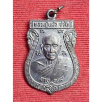 ราคา เหรียญเสมารุ่นแรก หลวงปู่แผ้ว รุ่นชูศิลป์กุล สร้างถวายวัดกำแพงแสน จ.นครปฐม ปี2545 (43869017191)