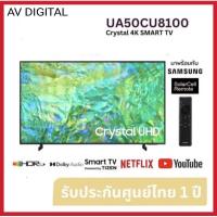ราคา Samsung 4K UHD Smart TV UA50CU8100KXXT ขนาด 50" รุ่น 50CU8100 CU8100 (ปี 2023) (21472131665)