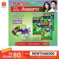 ราคา (แพ็คเกจใหม่) Dcash Max Speed ดีแคช แชมพูเปลี่ยนสีผม ปิดผมขาว 5 นาที ก็ดูดีได้ (2875957190)