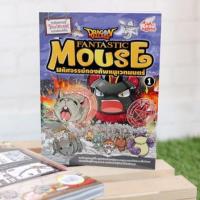ราคา หนังสือ Dragon Village Fantastic Mouse มหัศจรรย์กองทัพหนูเวทมนตร์ เล่ม 1 (ISBN:9786162009877)