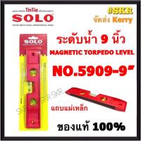 ราคา SOLO ระดับน้ำ 9 นิ้ว แถบแม่เหล็ก โซโล NO.5909-9'' ระดับน้ำโซโล (17163294842)