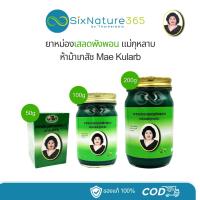 ราคา ยาหม่องเสลดพังพอน ตราแม่กุหลาบ ห้าม้าเภสัช (27907450888)
