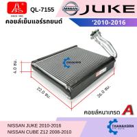 ราคา HBS คอยล์เย็น Nissan Juke 2010-2016 / Cube Z12 2008-2010 (29530410323)