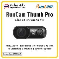 ราคา RunCam Thumb Pro 4K Mini Action FPV Drone Camera | กล้อง Action ติดโดรน FPV มี Gyro กันสั่น 4k/30 2.7k/60 (17382597770)