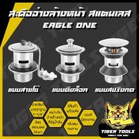 ราคา สะดืออ่างล้างหน้า แบบ สายโซ่ แบบดึงล็อค แบบสปริงกด สะดืออ่าง สแตนเลส (14809506164)