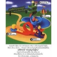 ราคา Amusement Park Happy Meal McDonalds 1999 ครบชุด (13141858263)