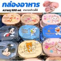 ราคา กล่องอาหาร 2 ชั้น 213 เลือกลายได้ คละสี ปิ่นโต2ชั้น ลายการ์ตูน กล่องข้าว (15112988171)