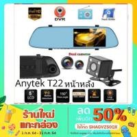 ราคา Anytek T22 กล้องติดรถ กระจกหน้าหลัง กล้อง​หน้า​หลัง จอ​สัมผัส FHD1080P​ (2003477545)